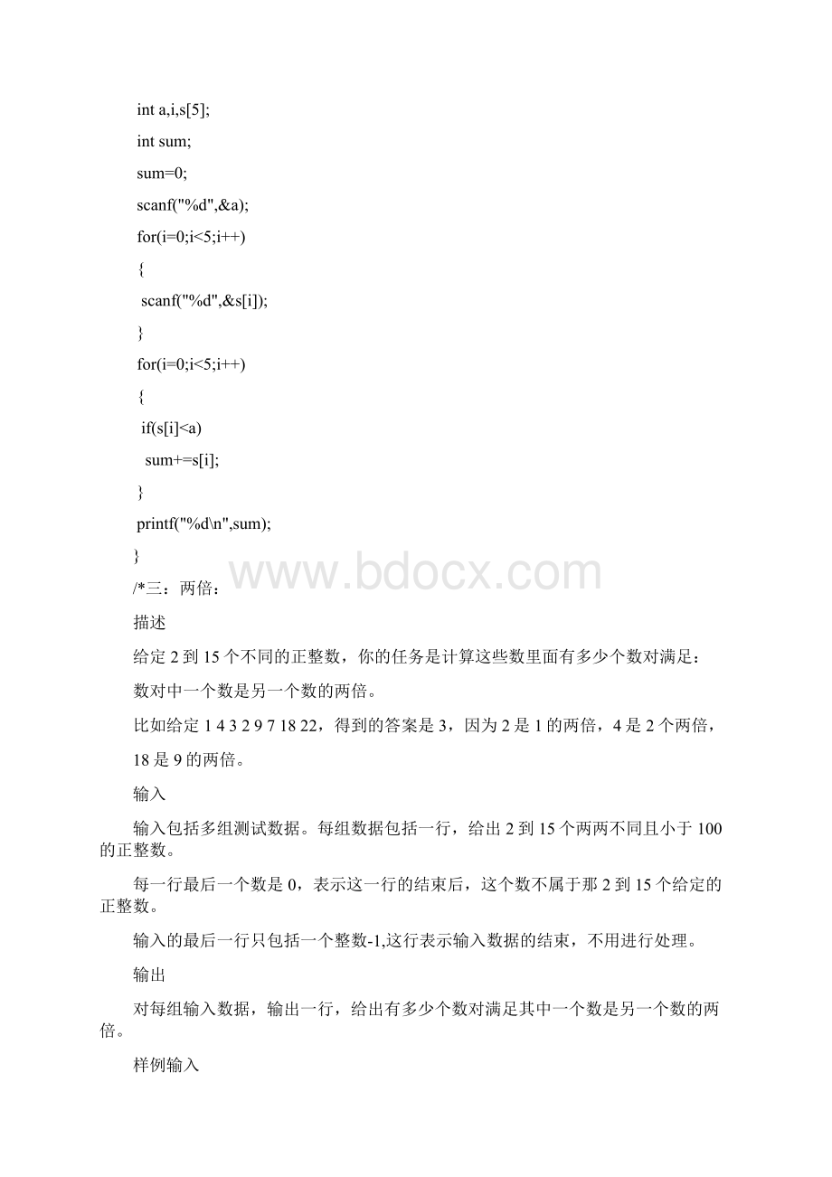 程序设计实验及在线指导课后习题答案Word格式.docx_第3页