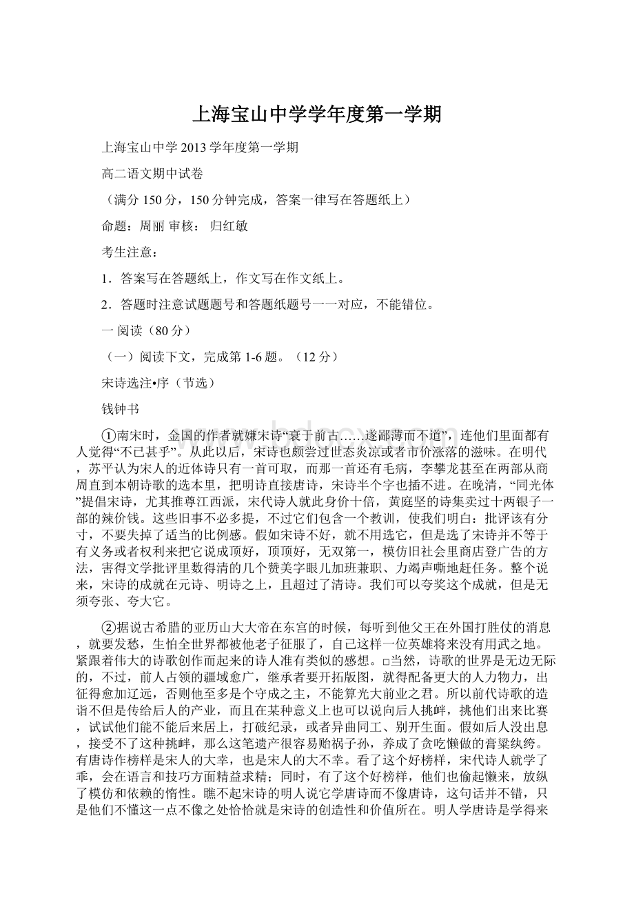 上海宝山中学学年度第一学期.docx