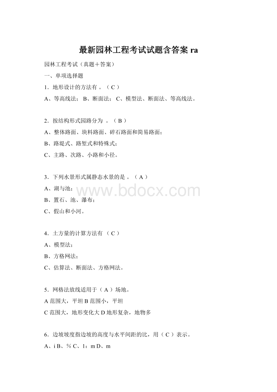 最新园林工程考试试题含答案ra.docx_第1页