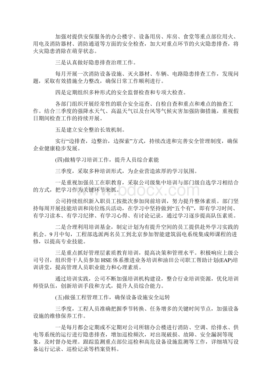 物业管理季度工作总结.docx_第3页