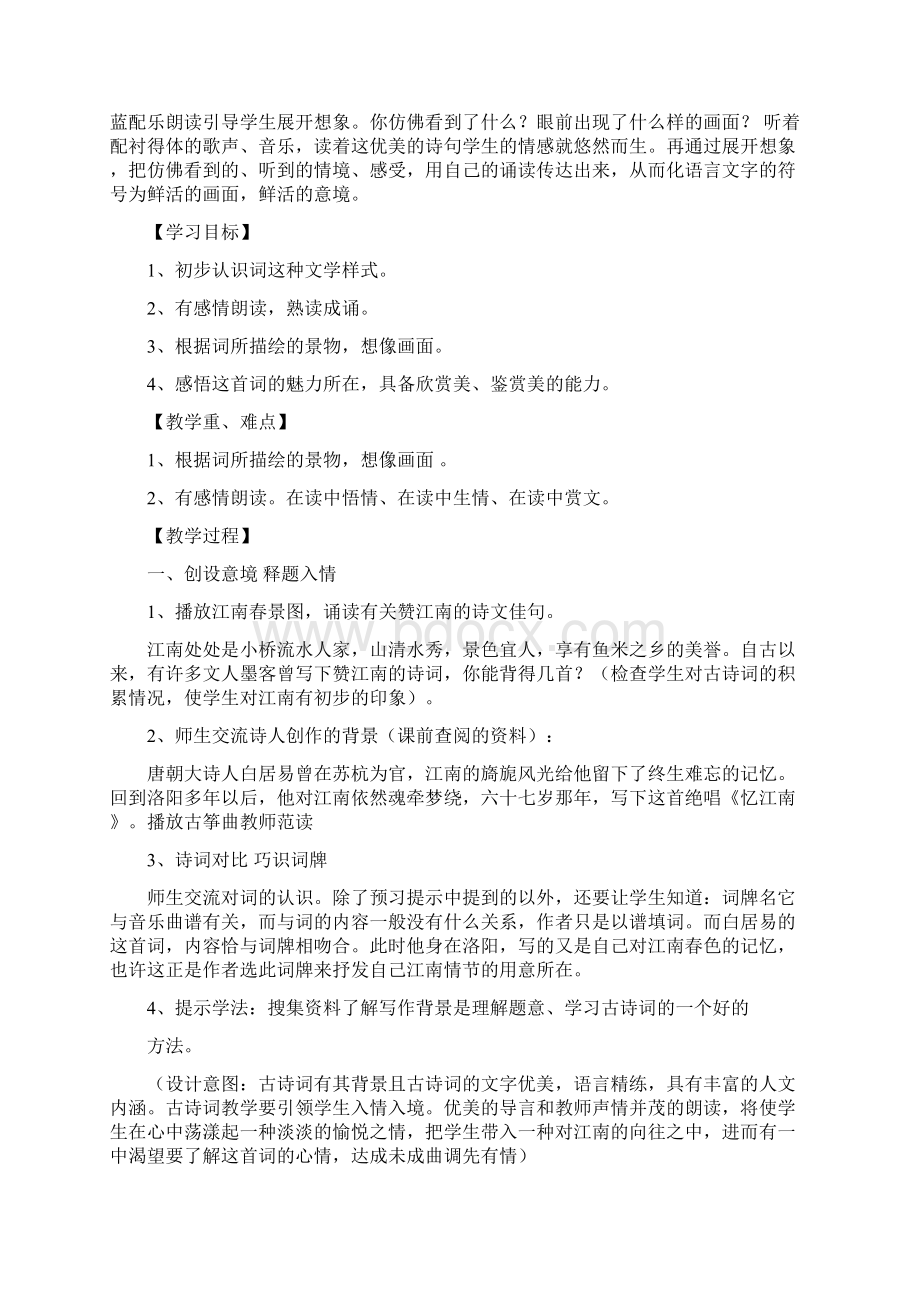 小学五年级语文教案《忆江南》教学设计之一.docx_第2页