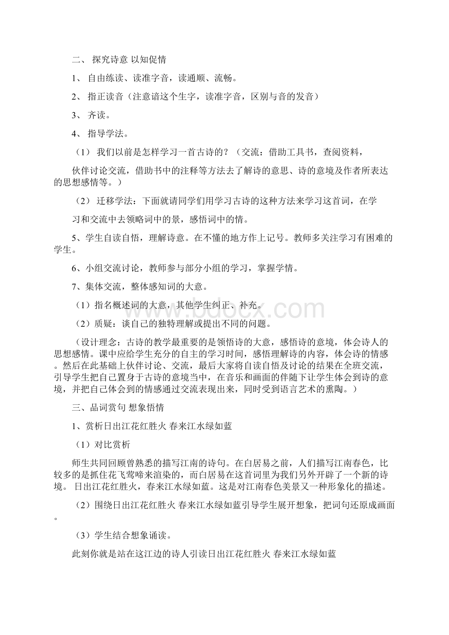 小学五年级语文教案《忆江南》教学设计之一.docx_第3页