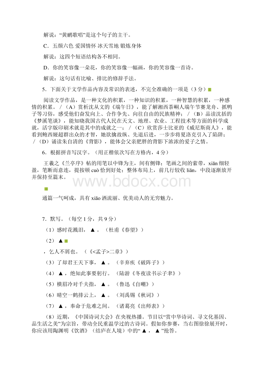 江苏省扬州市中考语文试题word版含答案.docx_第2页