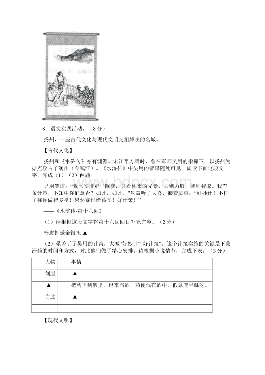 江苏省扬州市中考语文试题word版含答案.docx_第3页