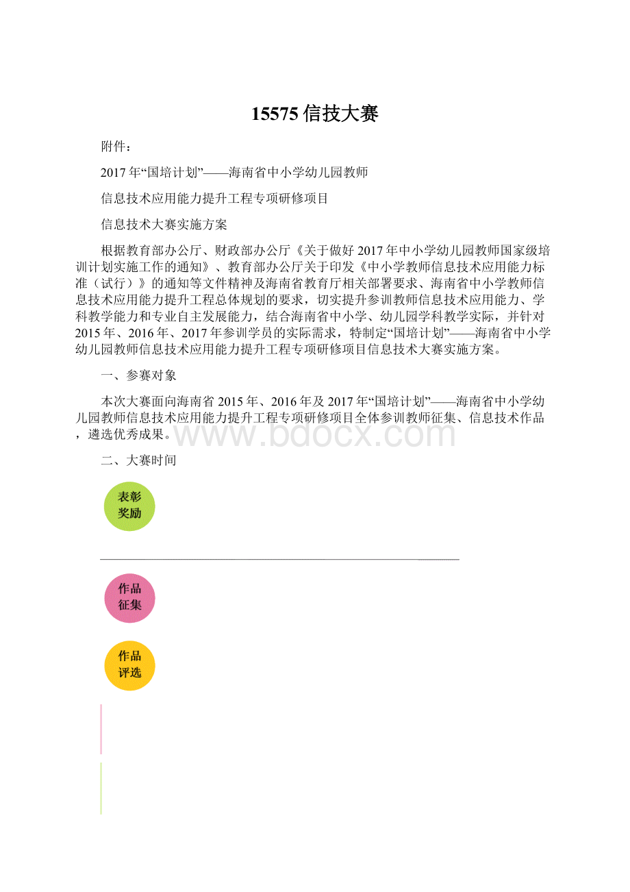 15575信技大赛Word文档格式.docx