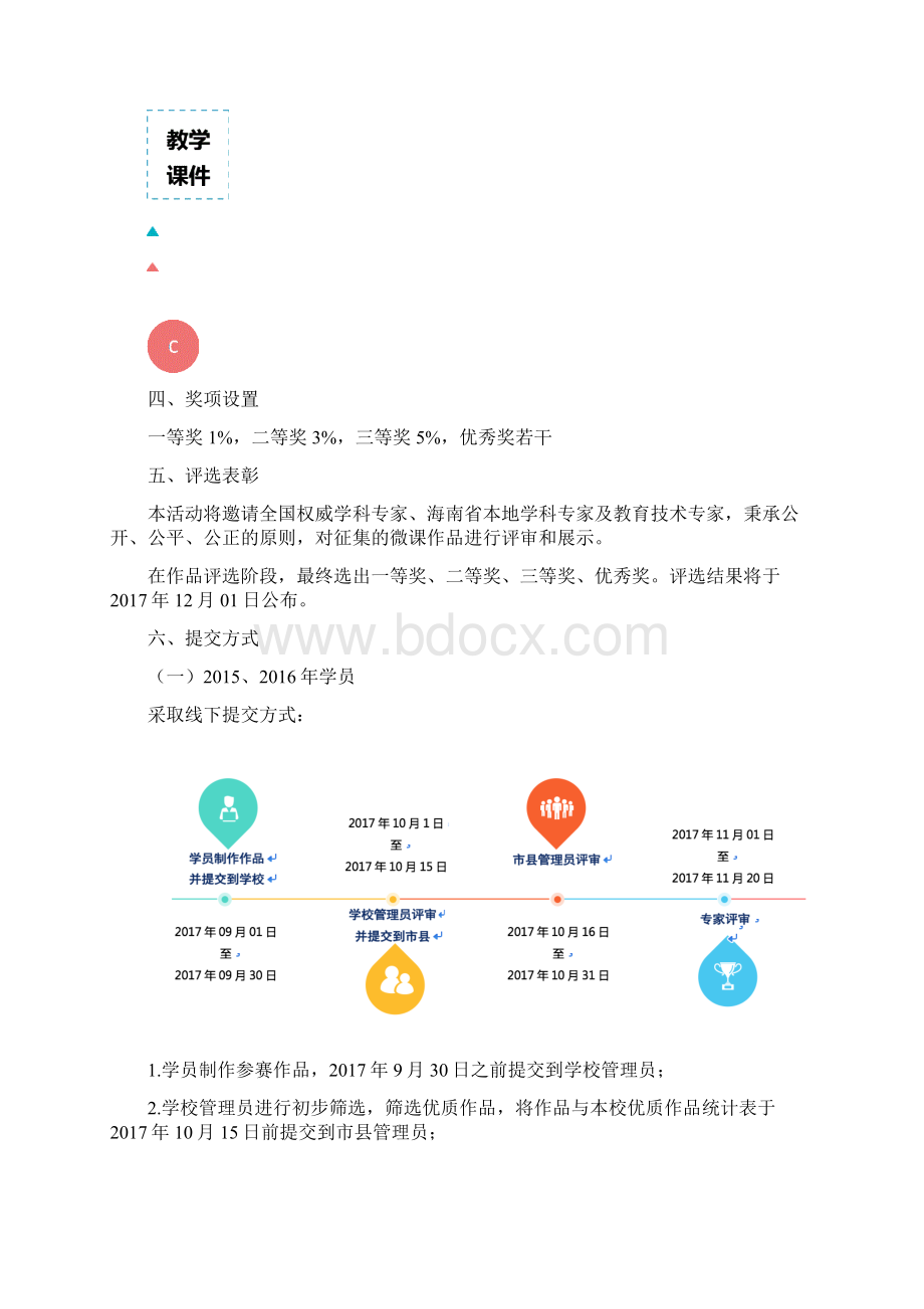 15575信技大赛.docx_第3页