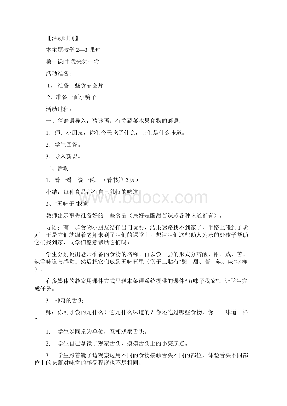 一年级品德教学设计.docx_第2页