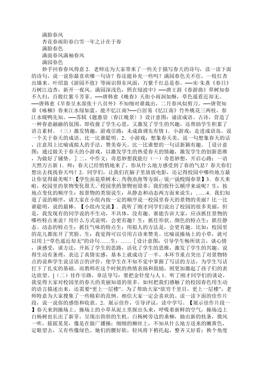 四下第一单元作文教案及作文指导范文写校园的景色.docx_第3页