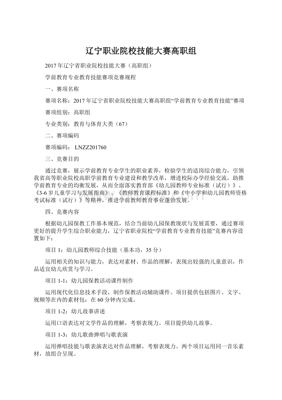 辽宁职业院校技能大赛高职组.docx_第1页