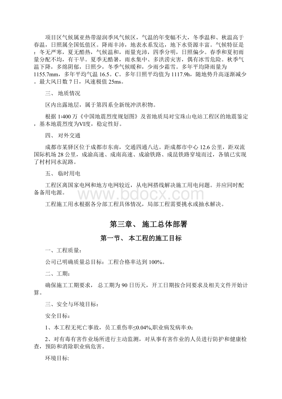 成都某区农村饮水安全项目施工组织设计最终版.docx_第3页