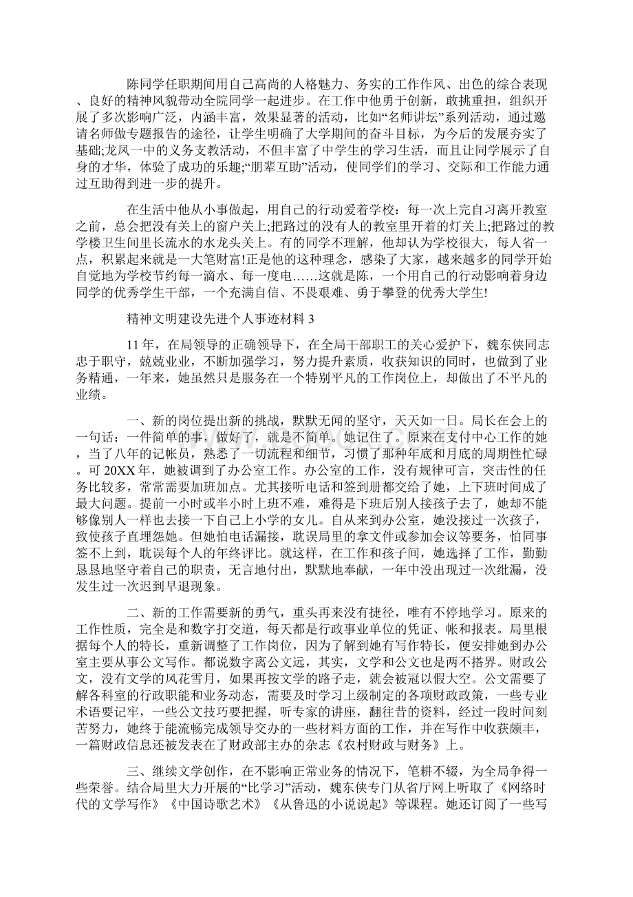 精神文明建设先进个人事迹材料1200字.docx_第2页