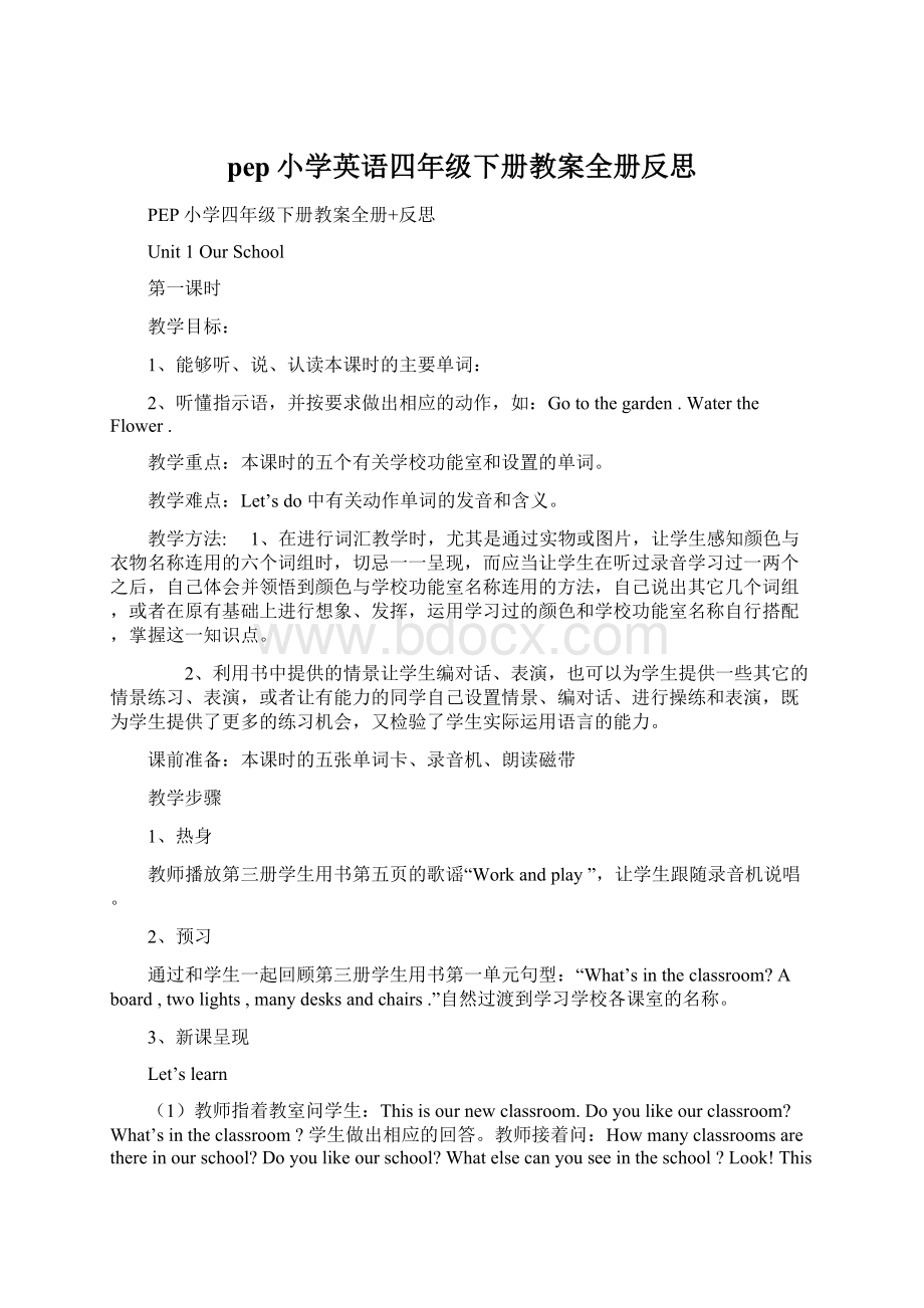 pep小学英语四年级下册教案全册反思Word文档下载推荐.docx_第1页