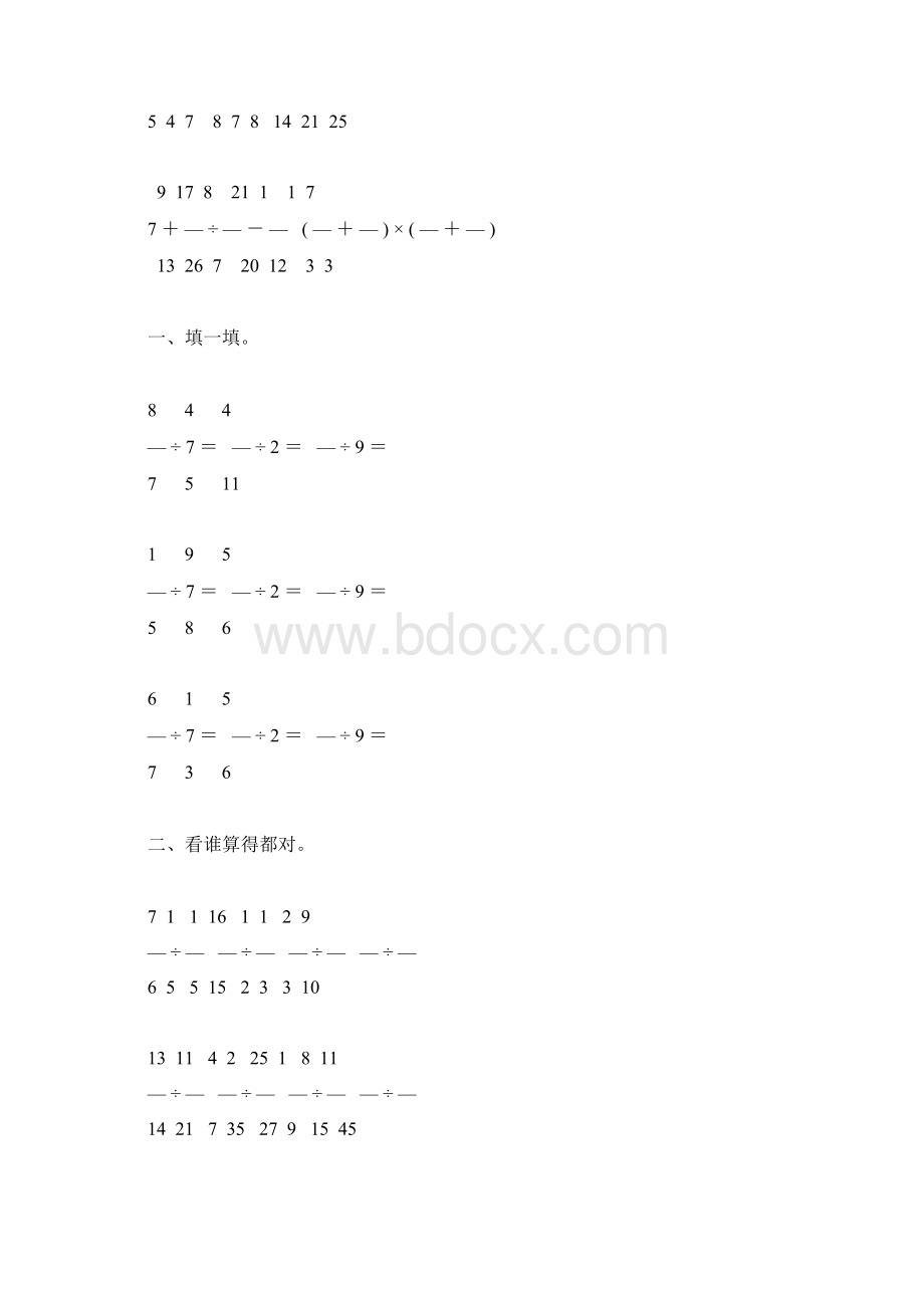 六年级数学上册分数除法综合练习题189Word文件下载.docx_第2页