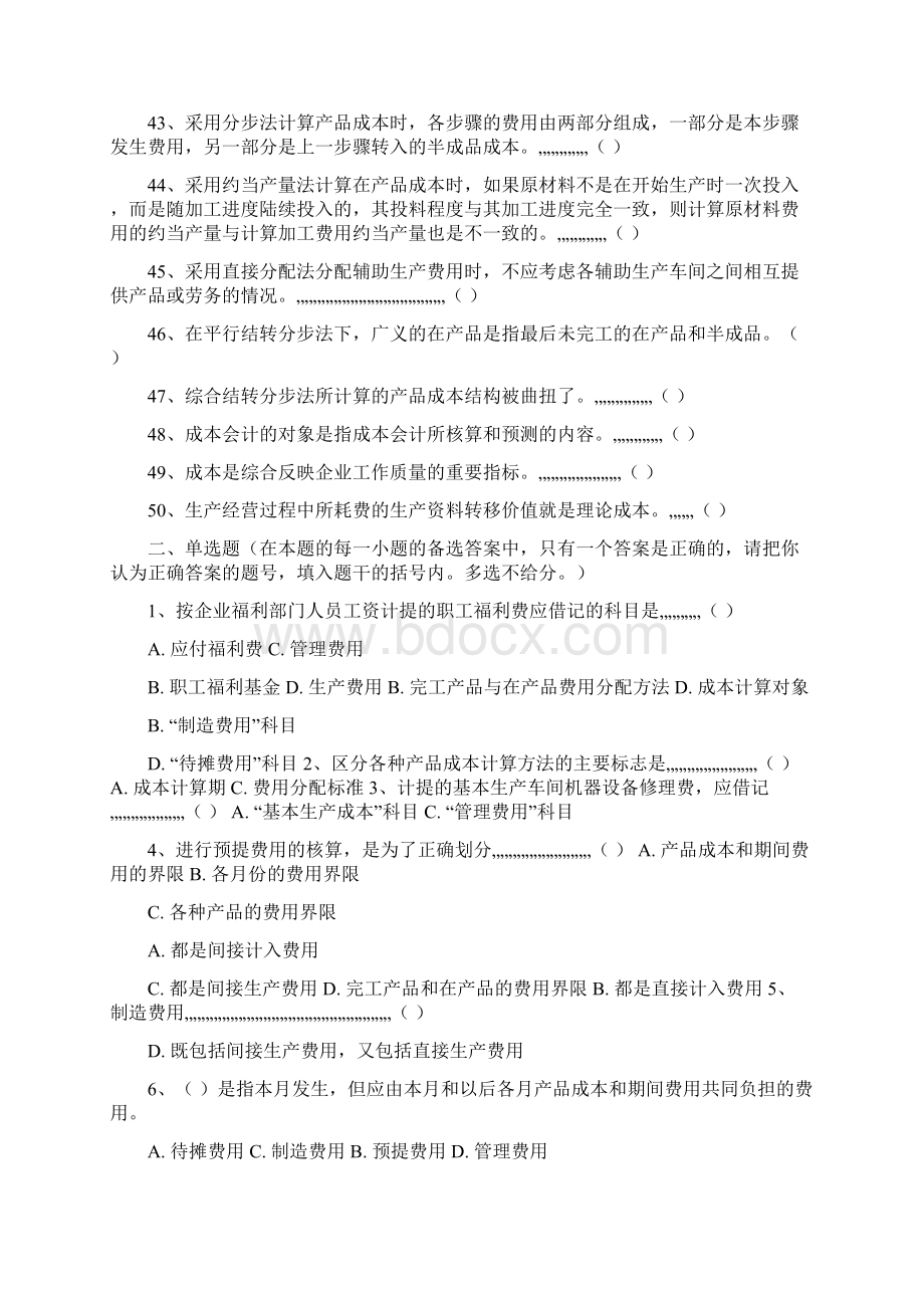 《成本会计学》复习题.docx_第3页