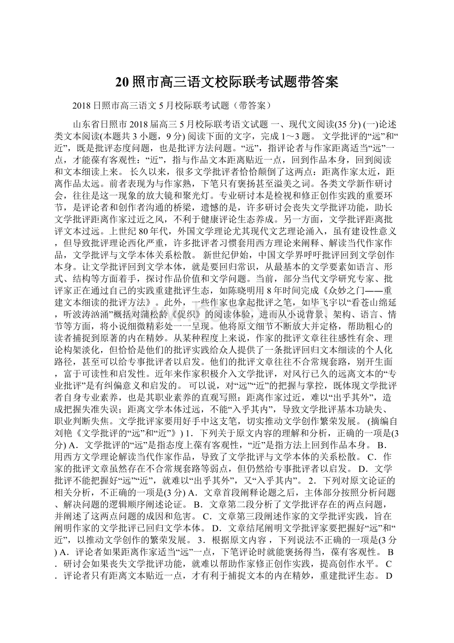 20照市高三语文校际联考试题带答案Word格式文档下载.docx_第1页