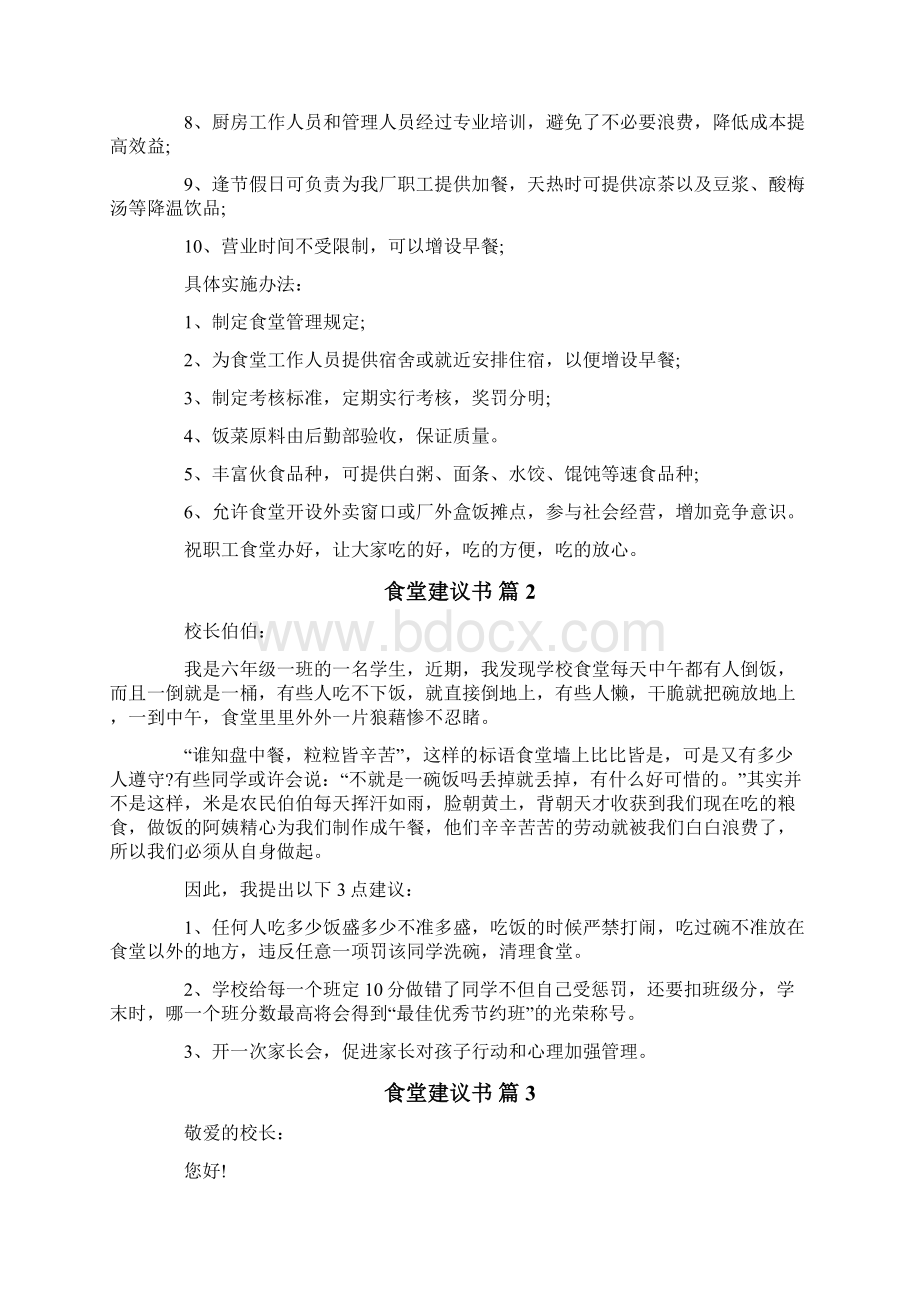 食堂建议书汇总十篇.docx_第2页