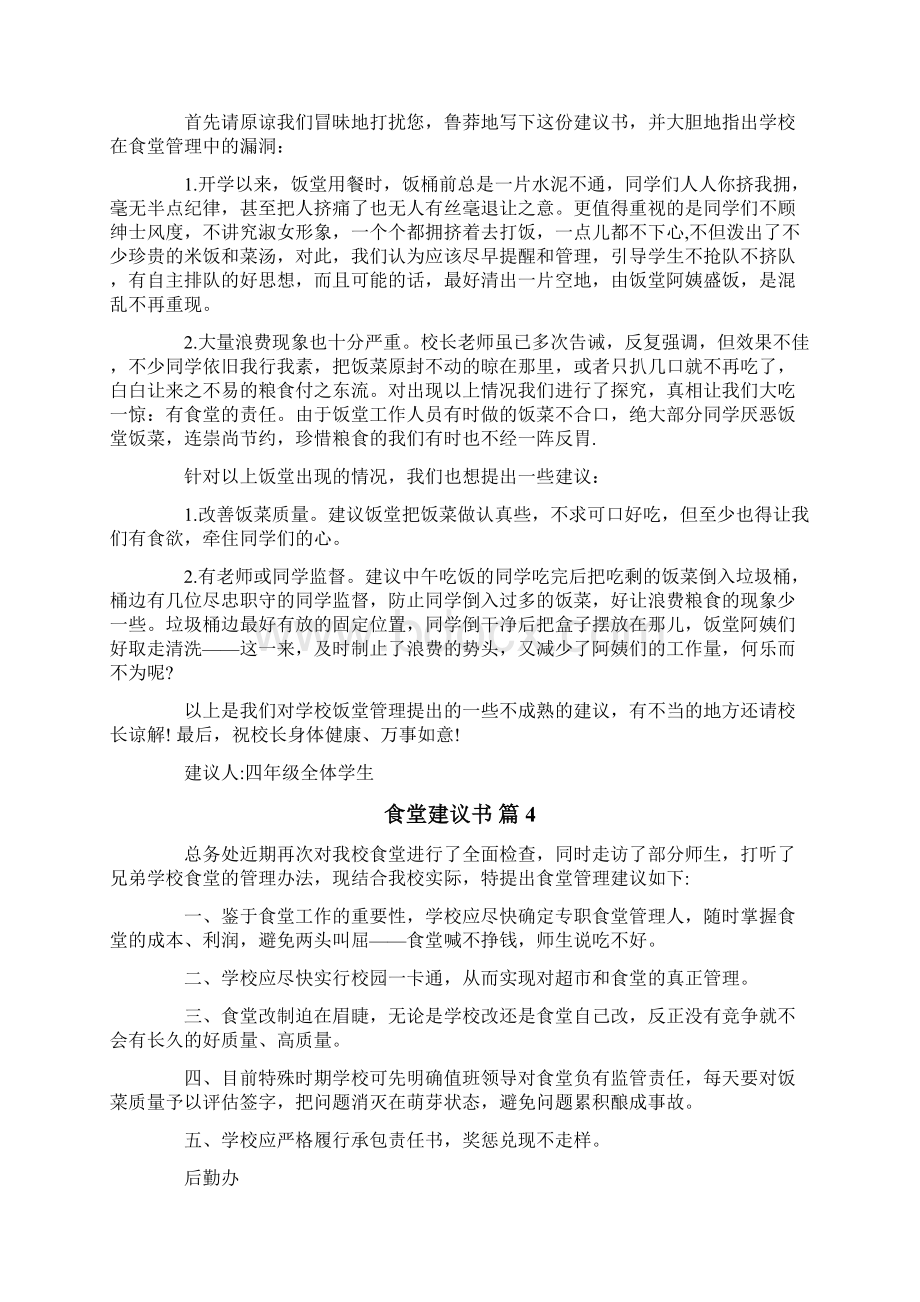 食堂建议书汇总十篇.docx_第3页