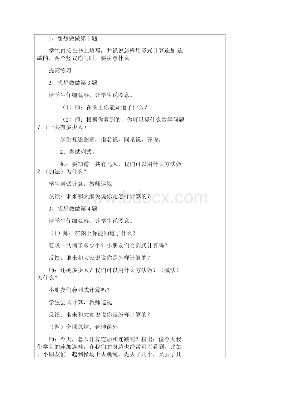 苏教版小学二年级上册数学全册教学设计.docx_第3页