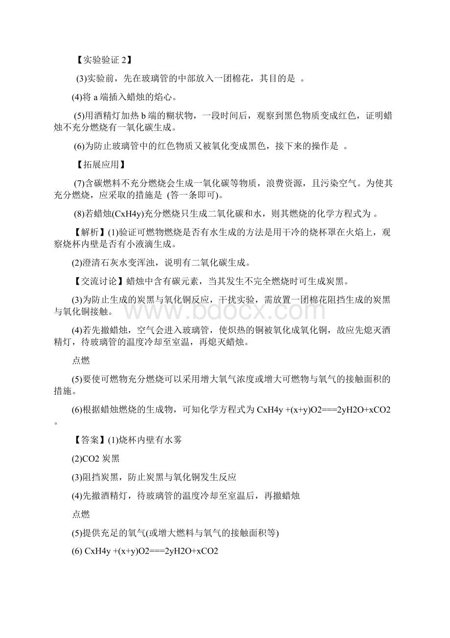 苏州中考化学复习专题《探究题》及答案.docx_第2页