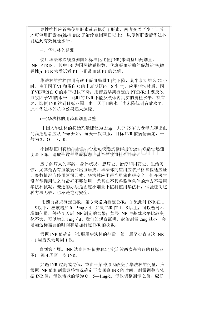 华法林应用的指南.docx_第2页