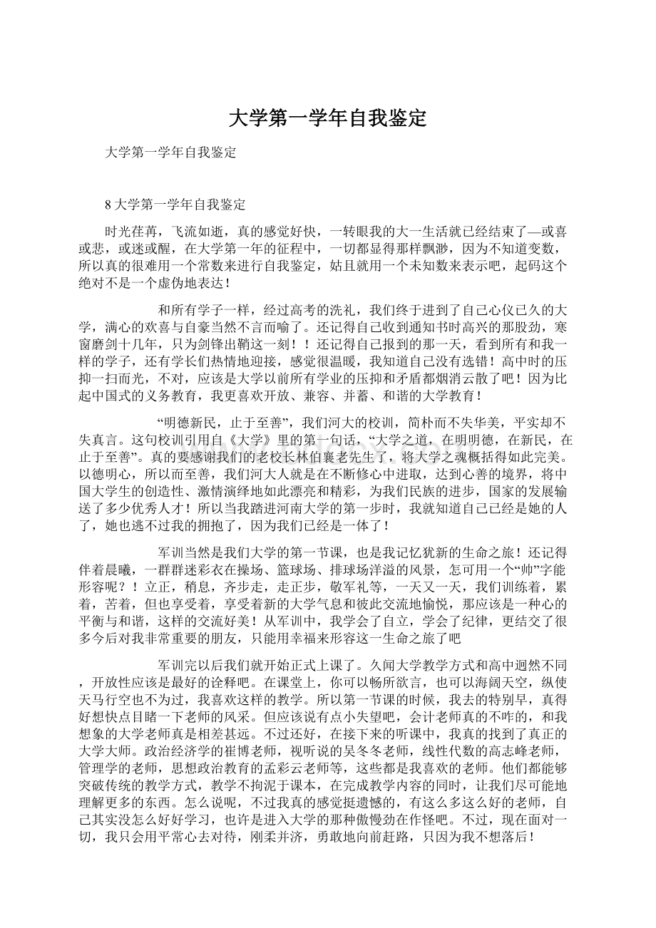 大学第一学年自我鉴定Word文档下载推荐.docx