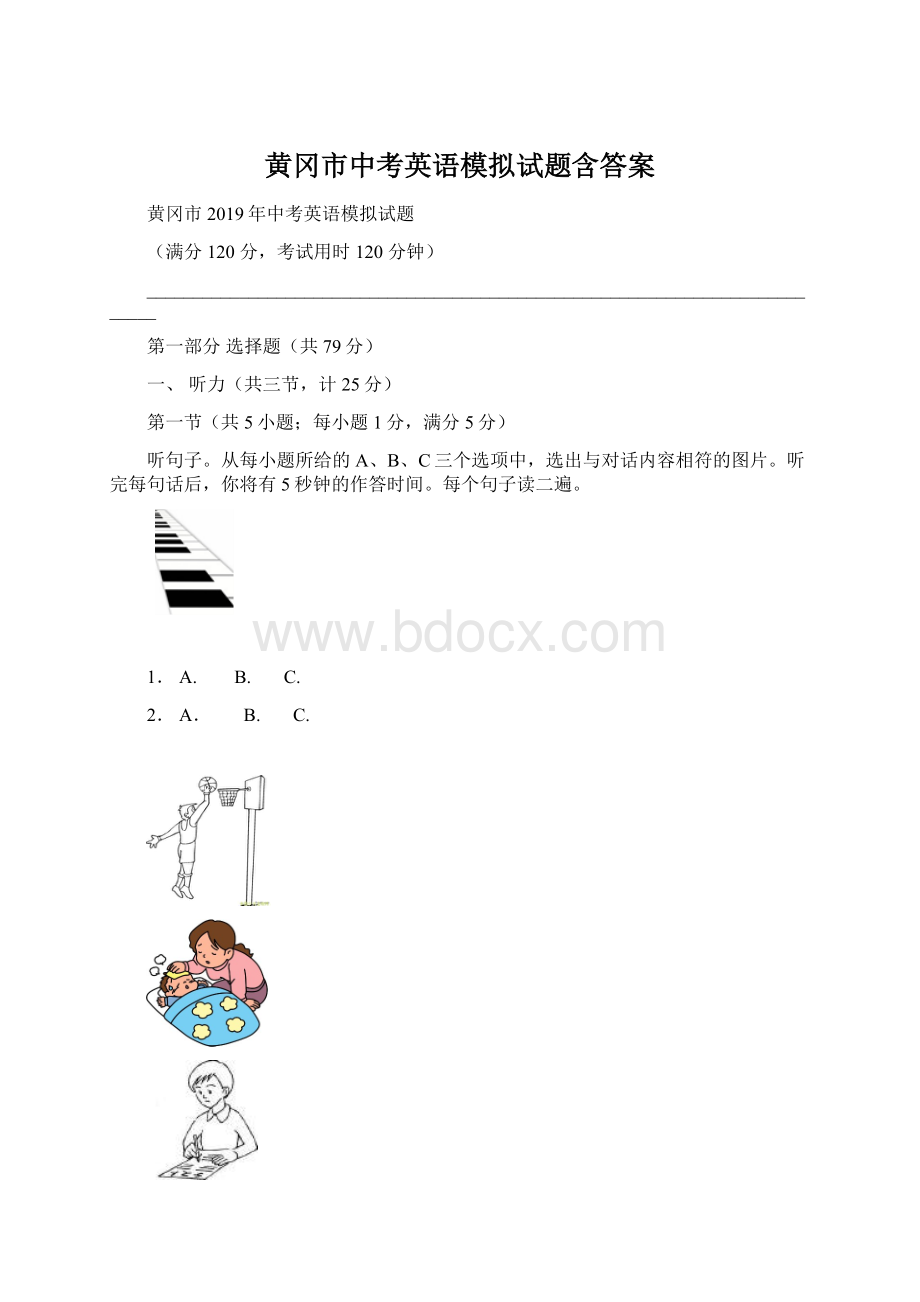 黄冈市中考英语模拟试题含答案.docx