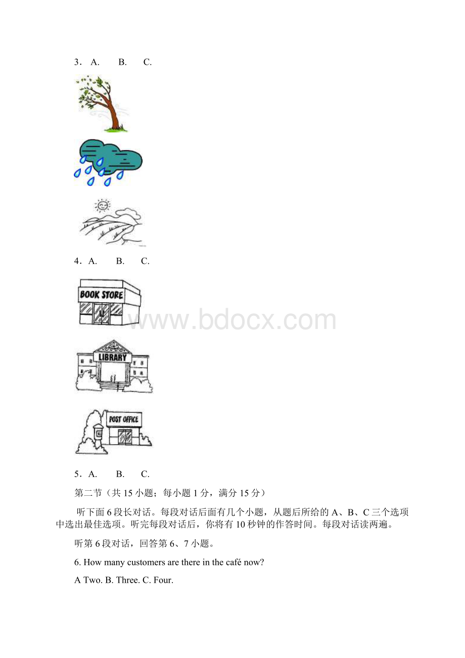 黄冈市中考英语模拟试题含答案.docx_第2页