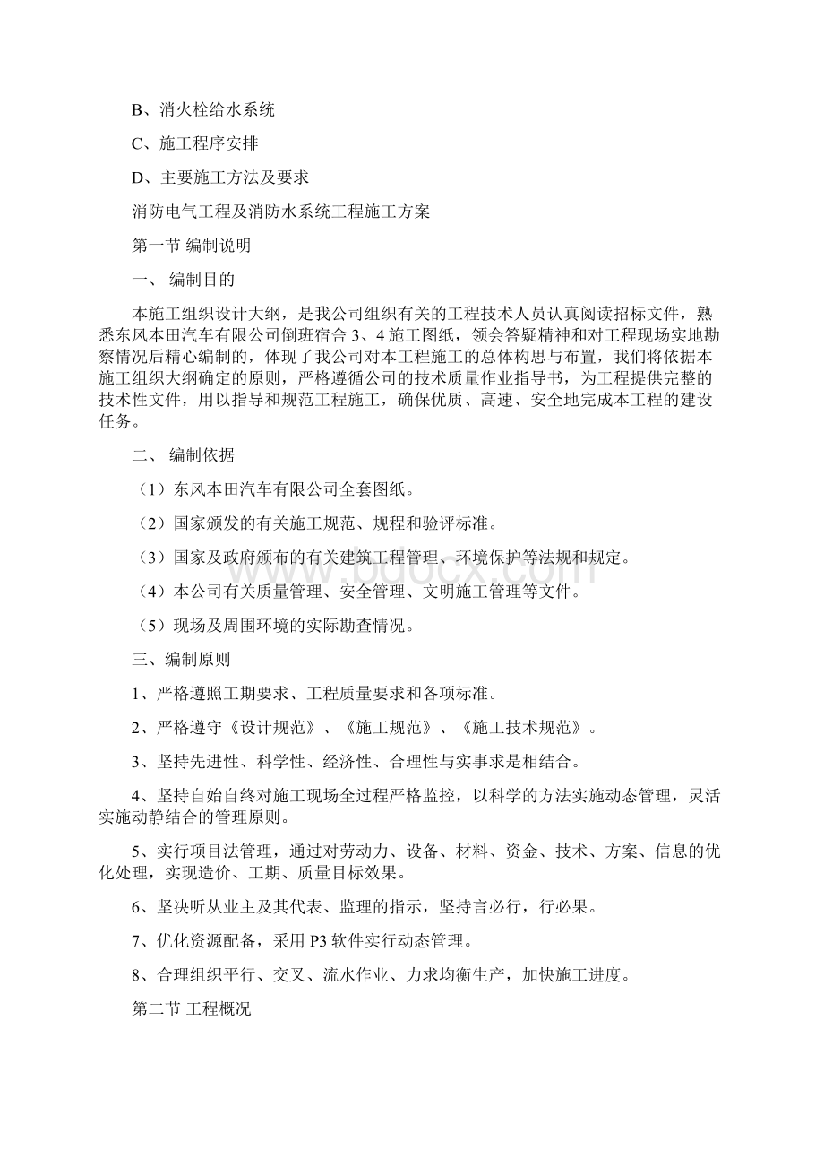 消防电气工程及消防水系统工程施工方案设计.docx_第2页