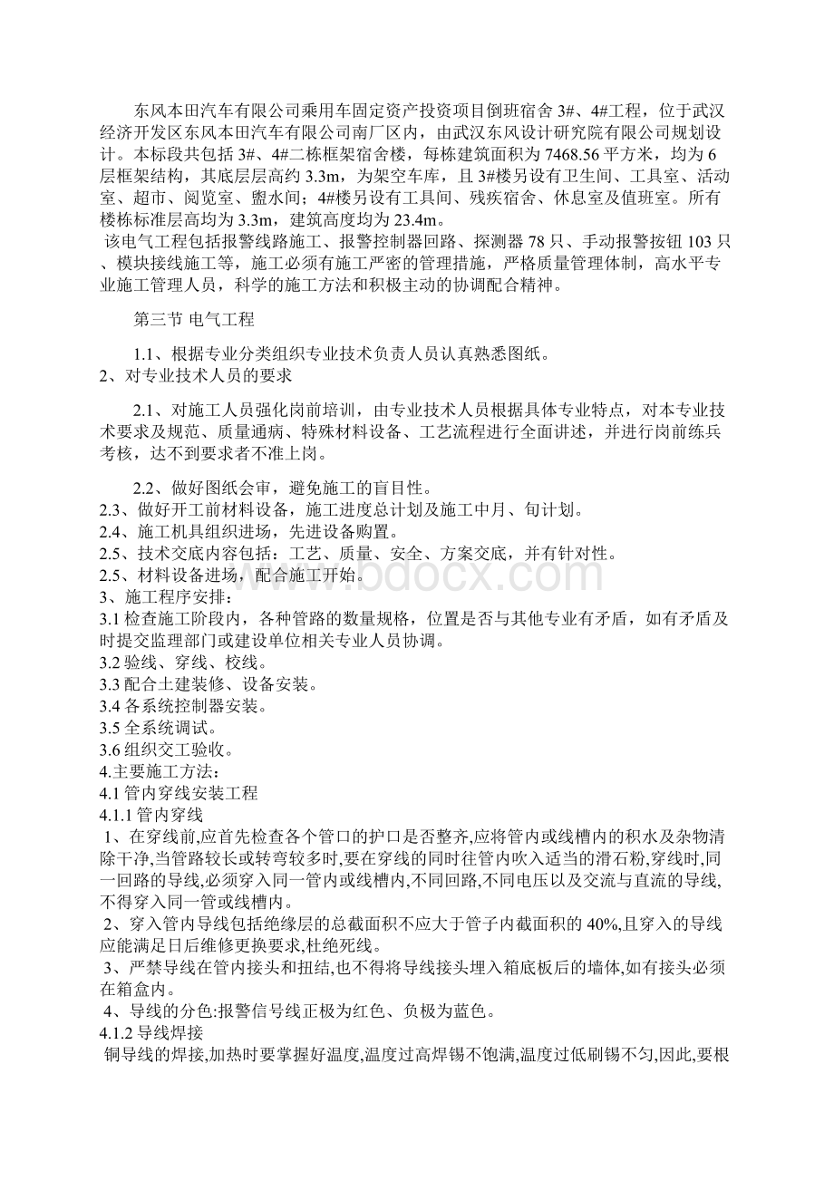 消防电气工程及消防水系统工程施工方案设计.docx_第3页