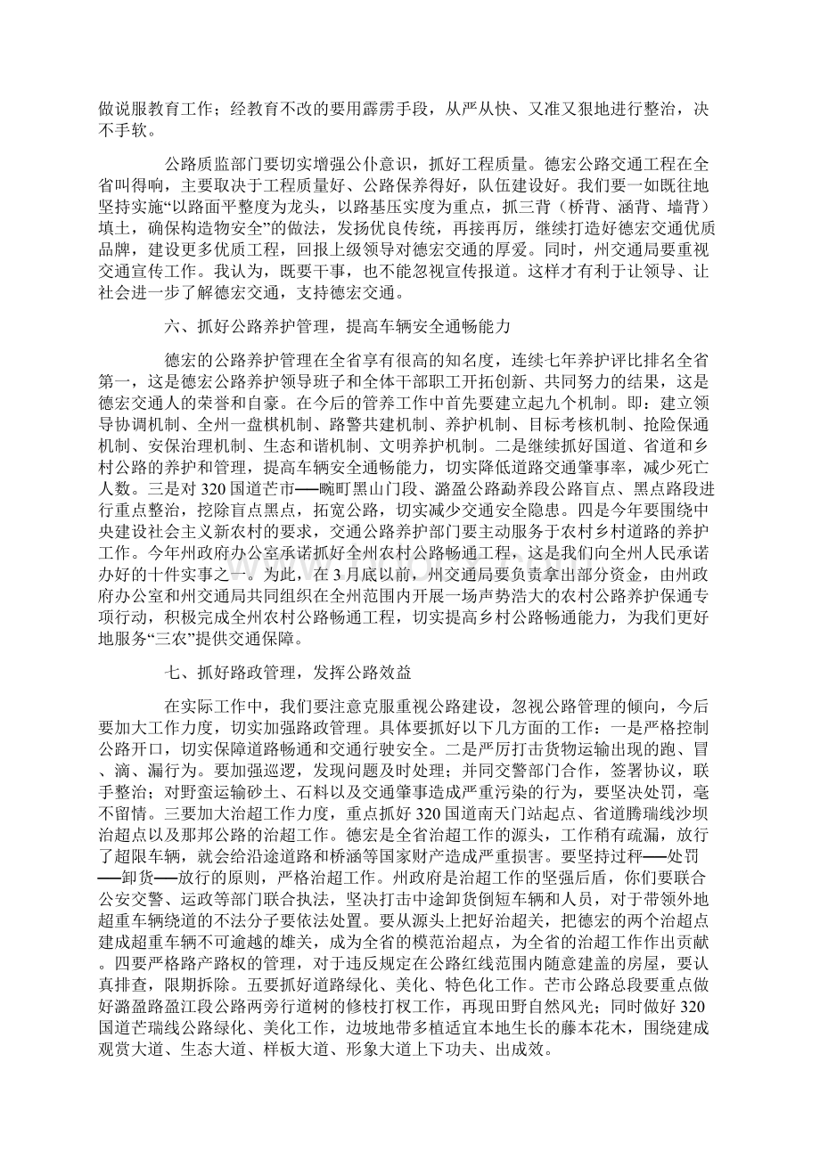 副州长在交通局调研时的讲话文档格式.docx_第3页