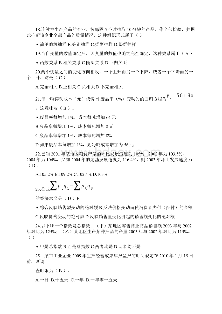 统计学基础试题.docx_第3页