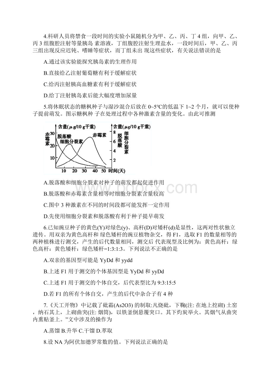 广东省深圳市届高三第二次调研考试理科综合题word.docx_第2页