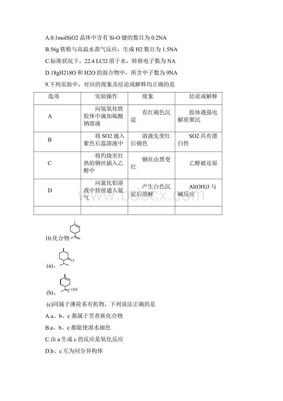 广东省深圳市届高三第二次调研考试理科综合题word.docx_第3页