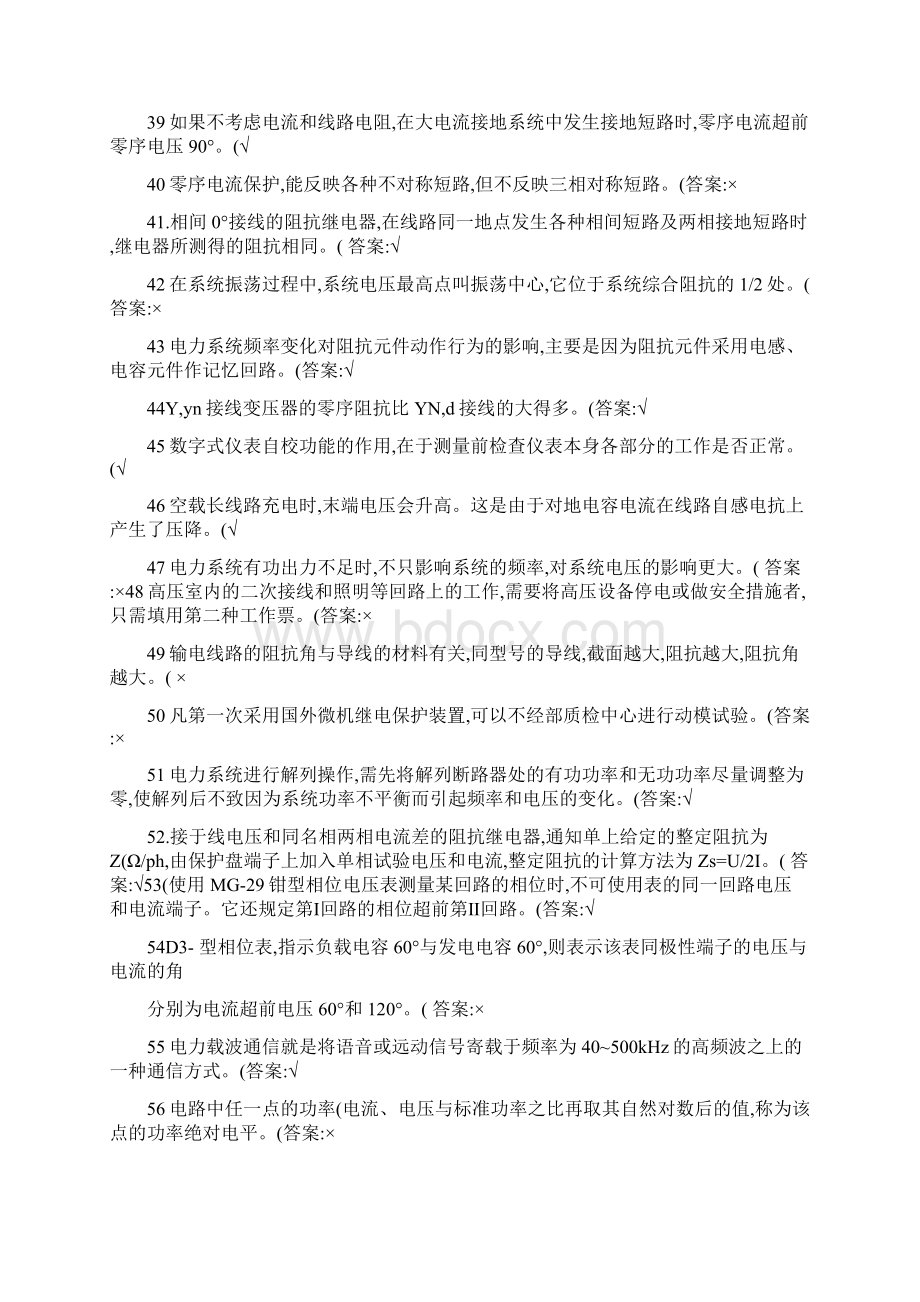 继电保护中级工判断题选择题计算题精文档格式.docx_第3页