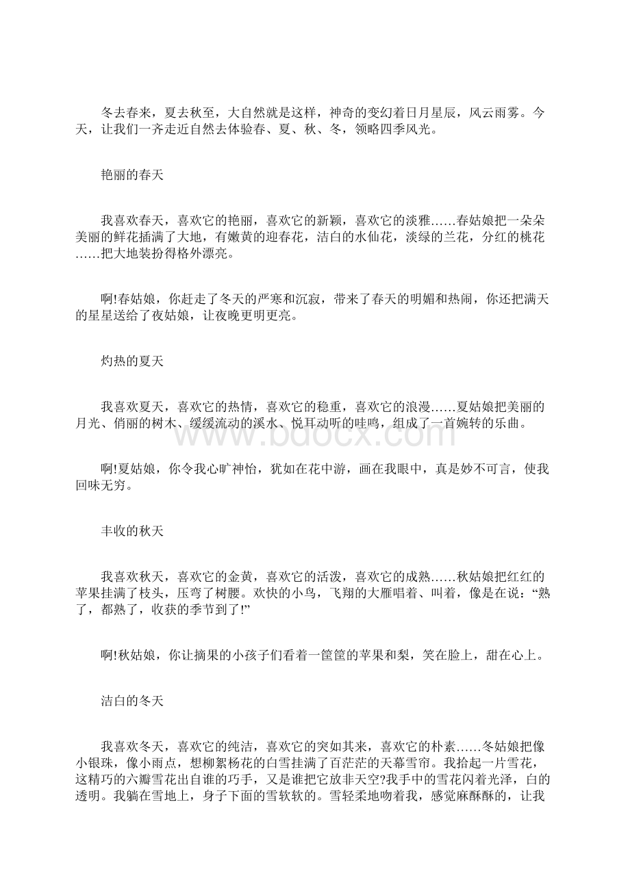 以四季为话题的作文800字.docx_第3页