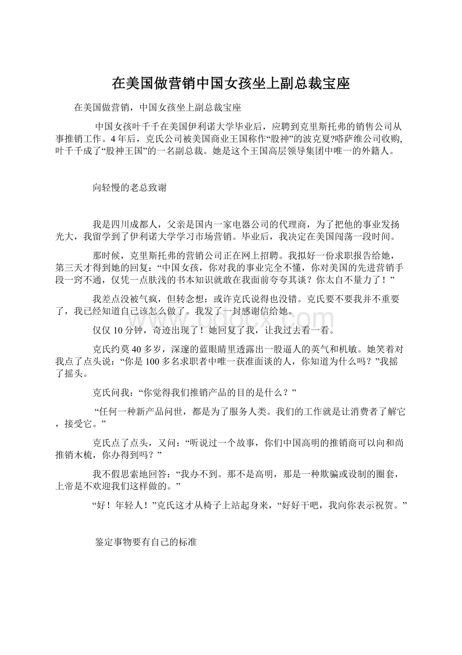 在美国做营销中国女孩坐上副总裁宝座.docx