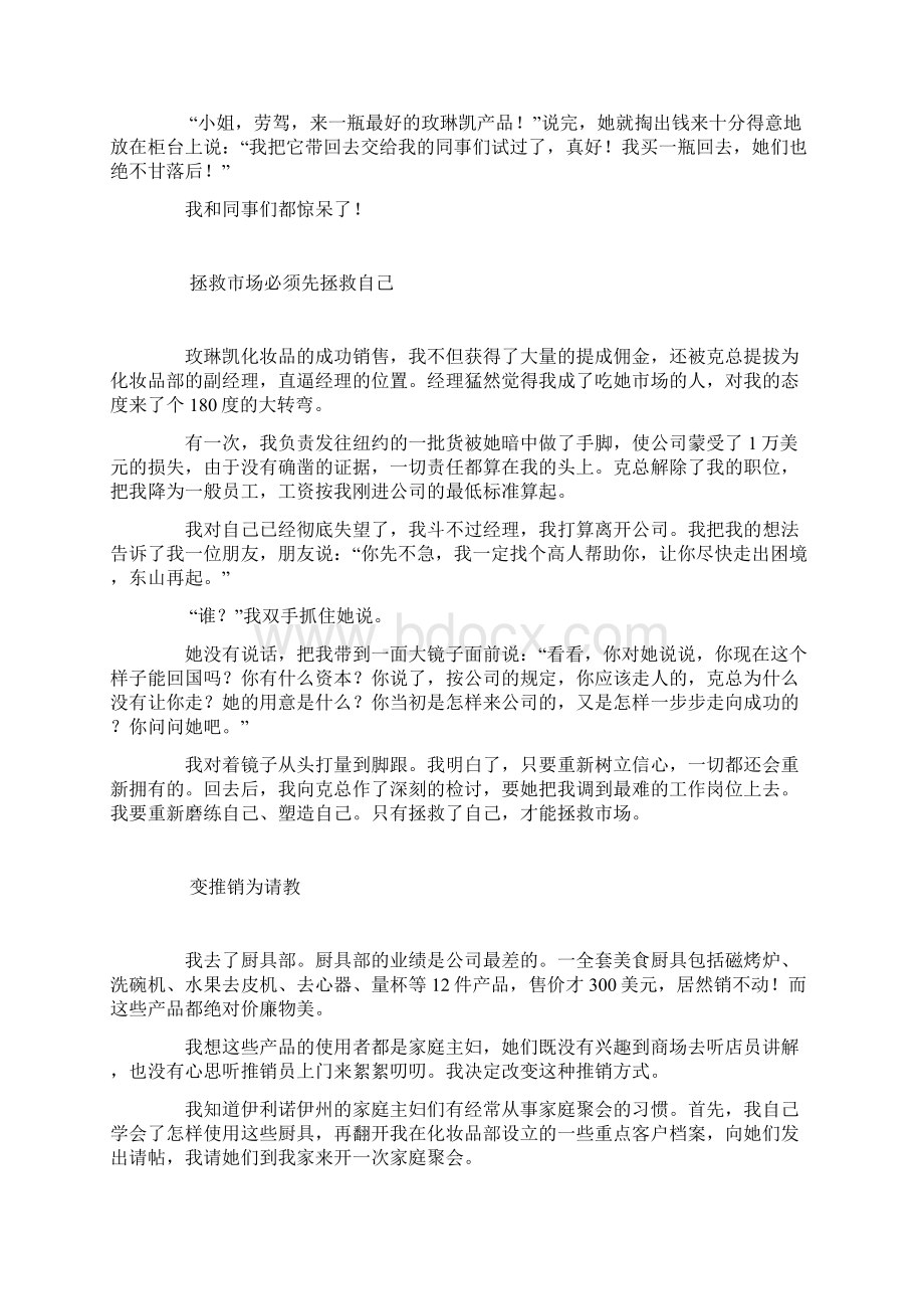 在美国做营销中国女孩坐上副总裁宝座.docx_第3页