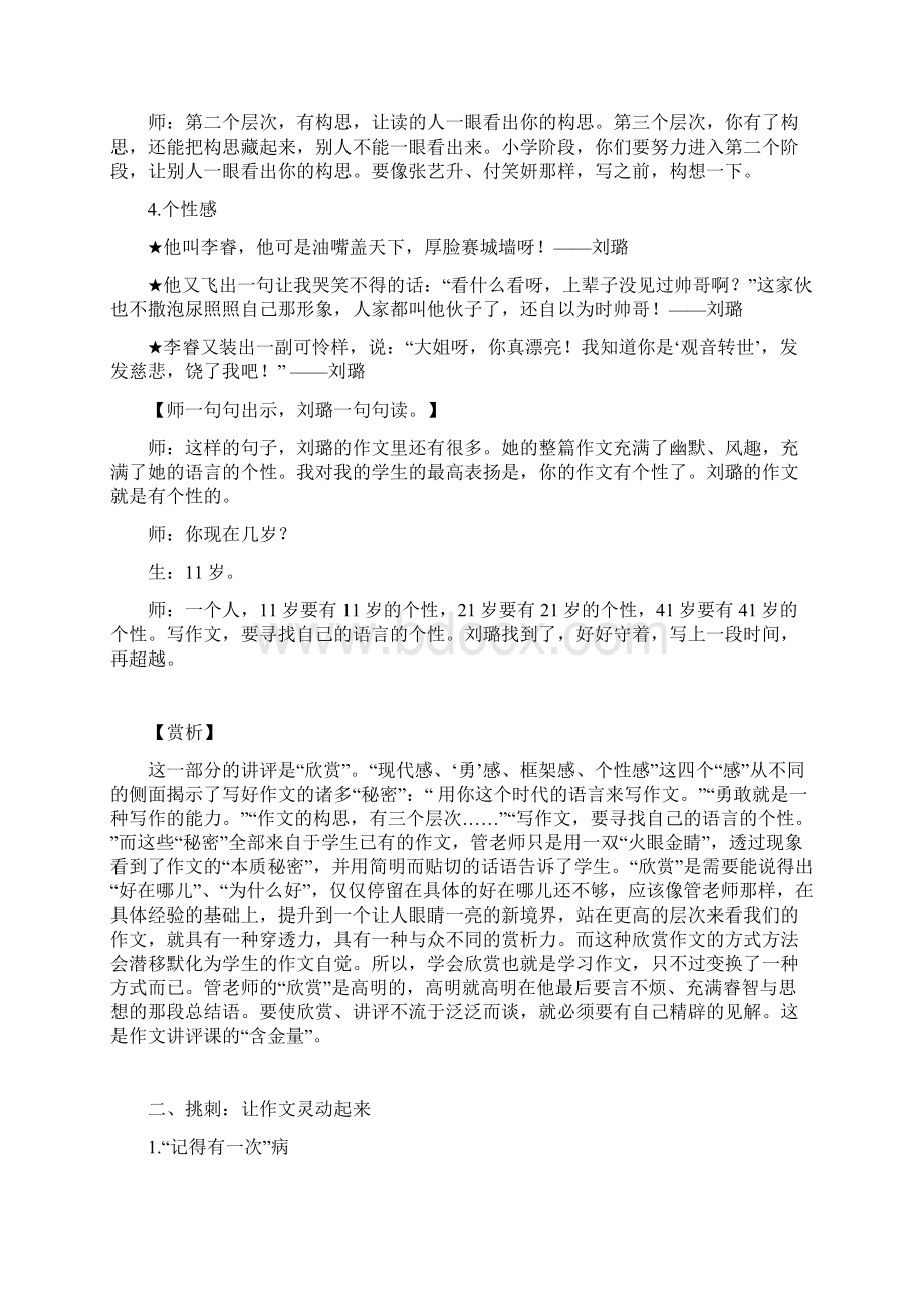 赏析一堂作文讲评课.docx_第3页