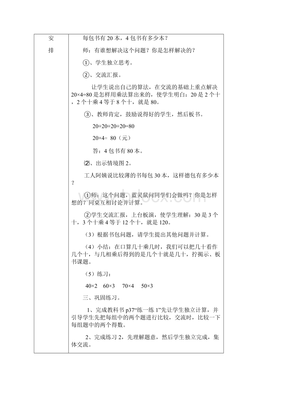 冀教版小学三年级上册单元数学教案.docx_第2页