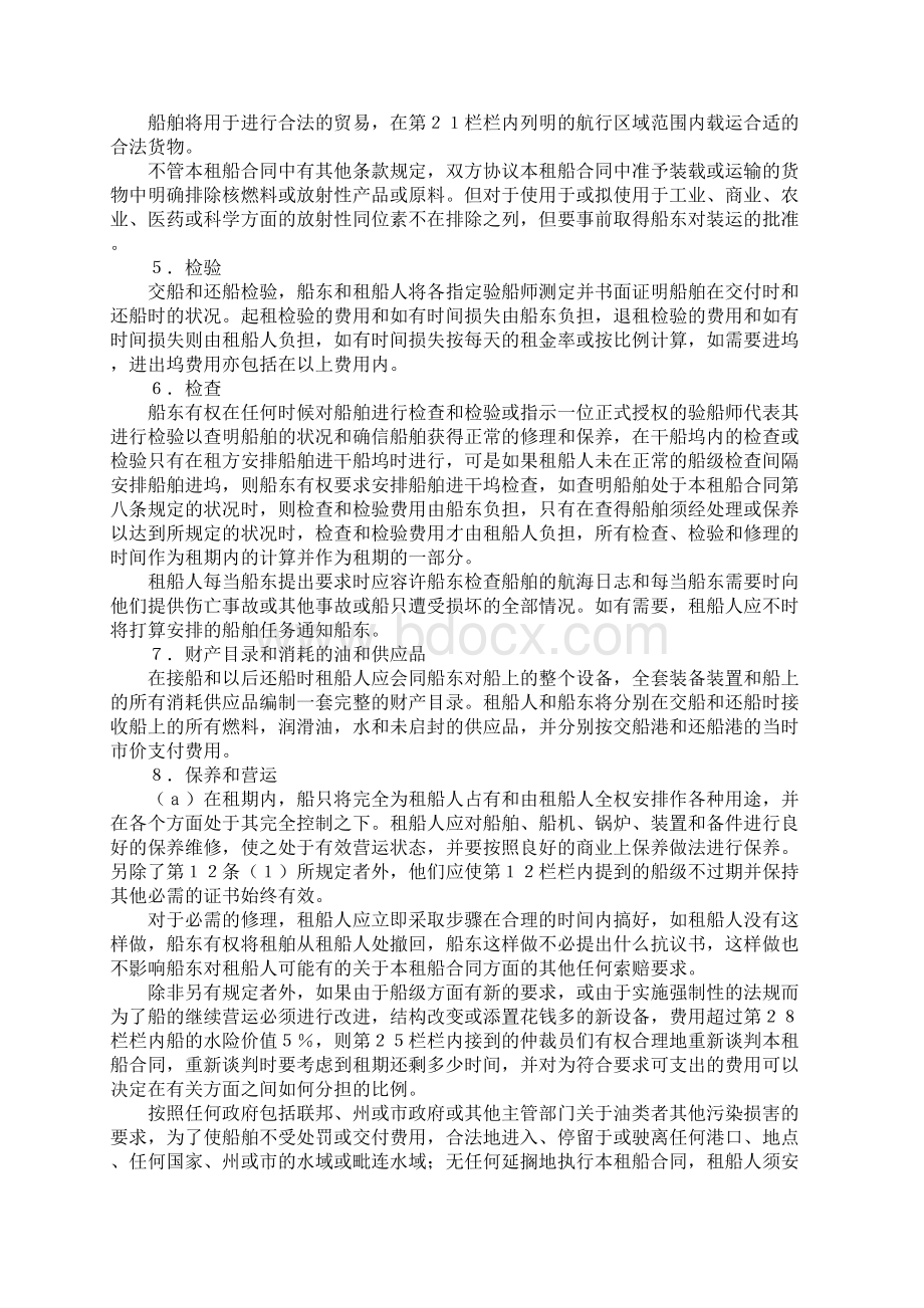 光船租赁合同文档格式.docx_第3页