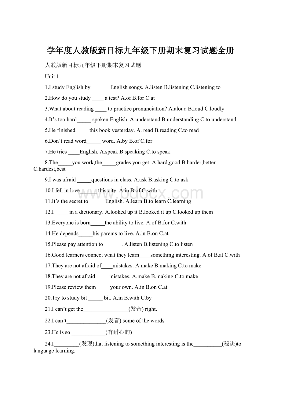 学年度人教版新目标九年级下册期末复习试题全册.docx_第1页