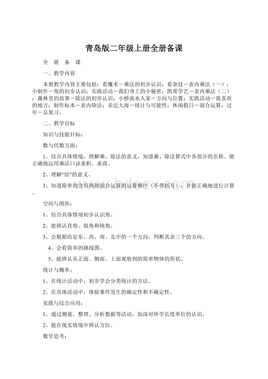 青岛版二年级上册全册备课.docx