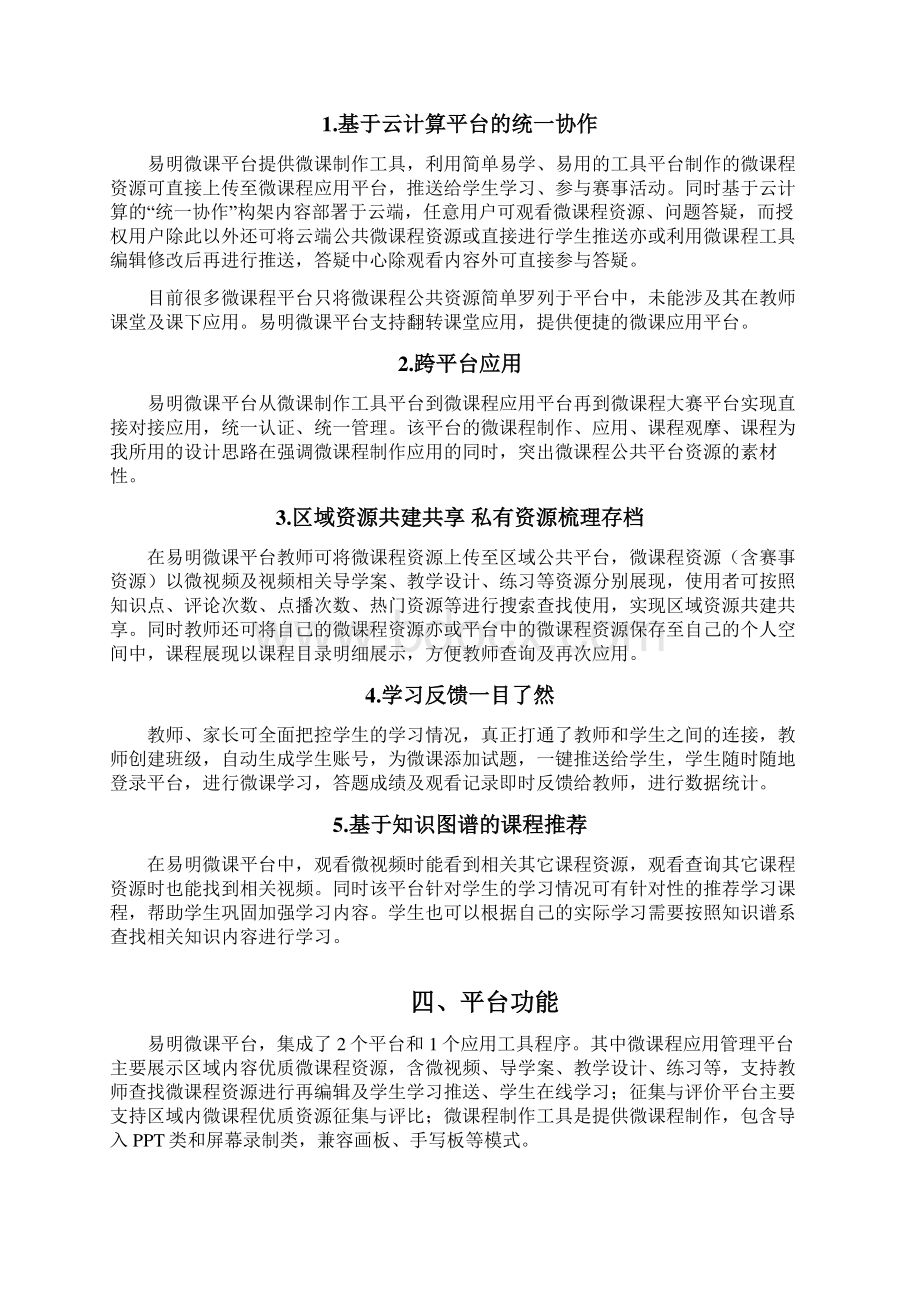 微课程应用管理平台建设推广项目可行性方案Word下载.docx_第2页