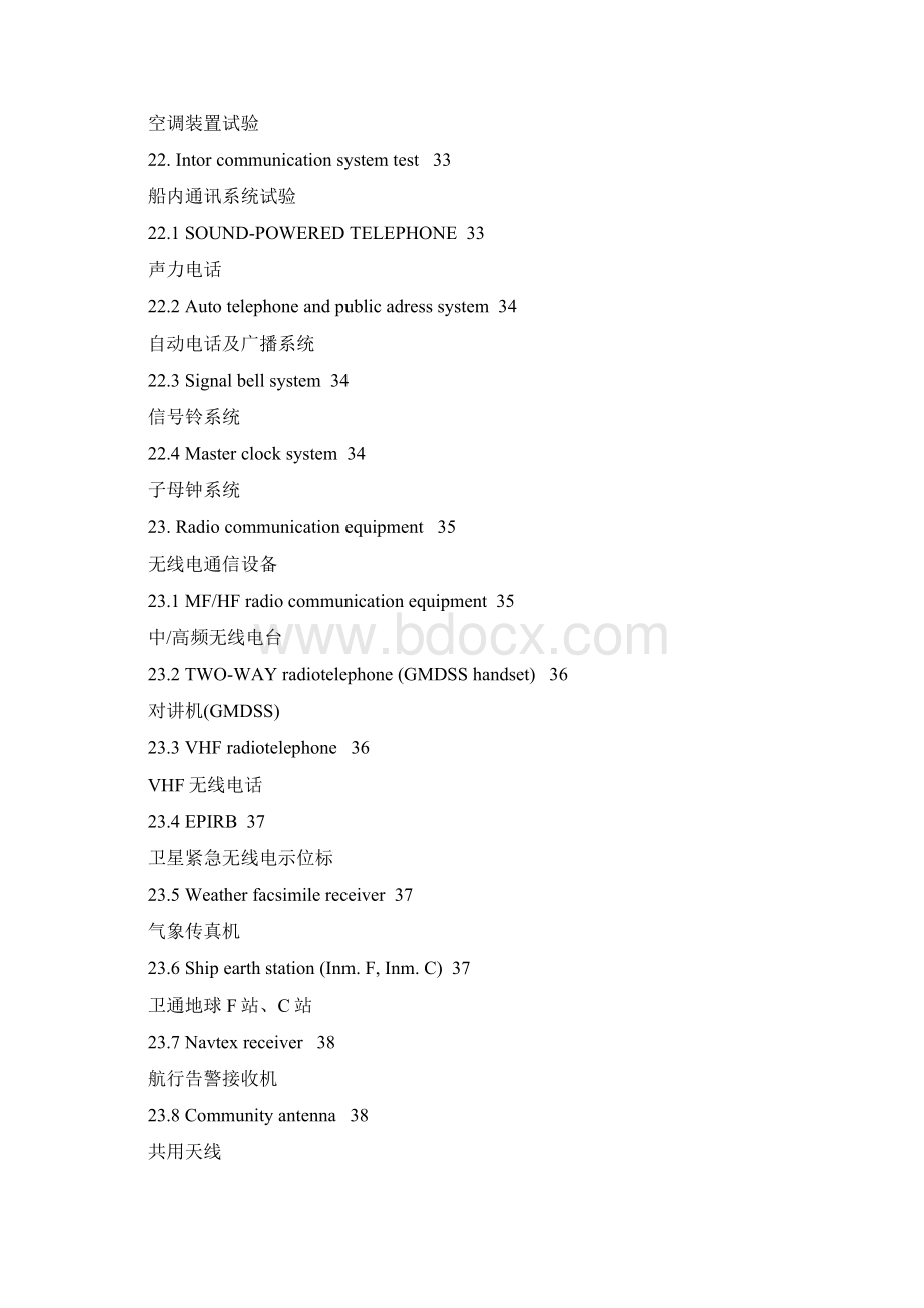 电气部分系泊试验大纲讲解Word下载.docx_第3页