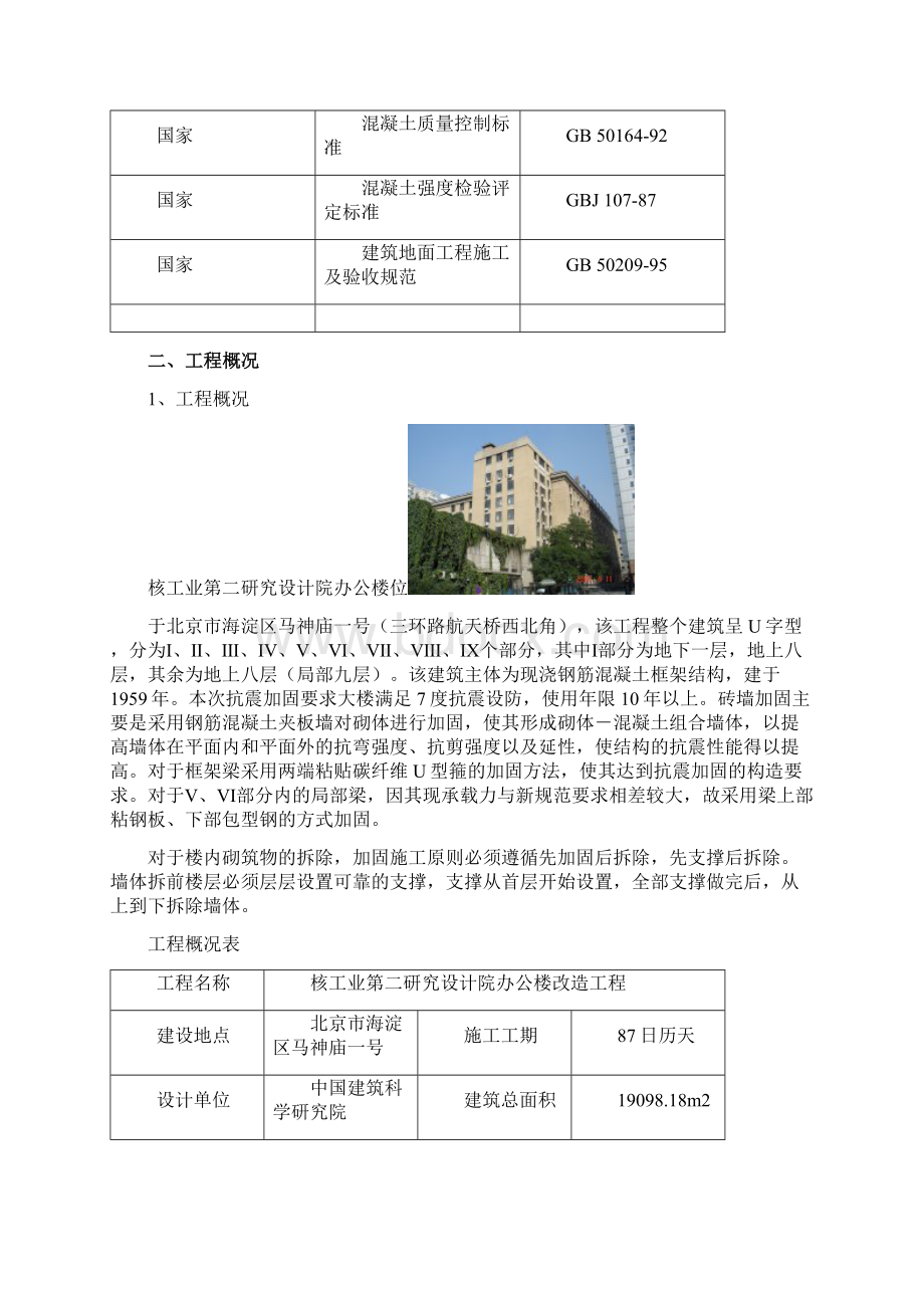 核二院办公楼加固方案910.docx_第3页