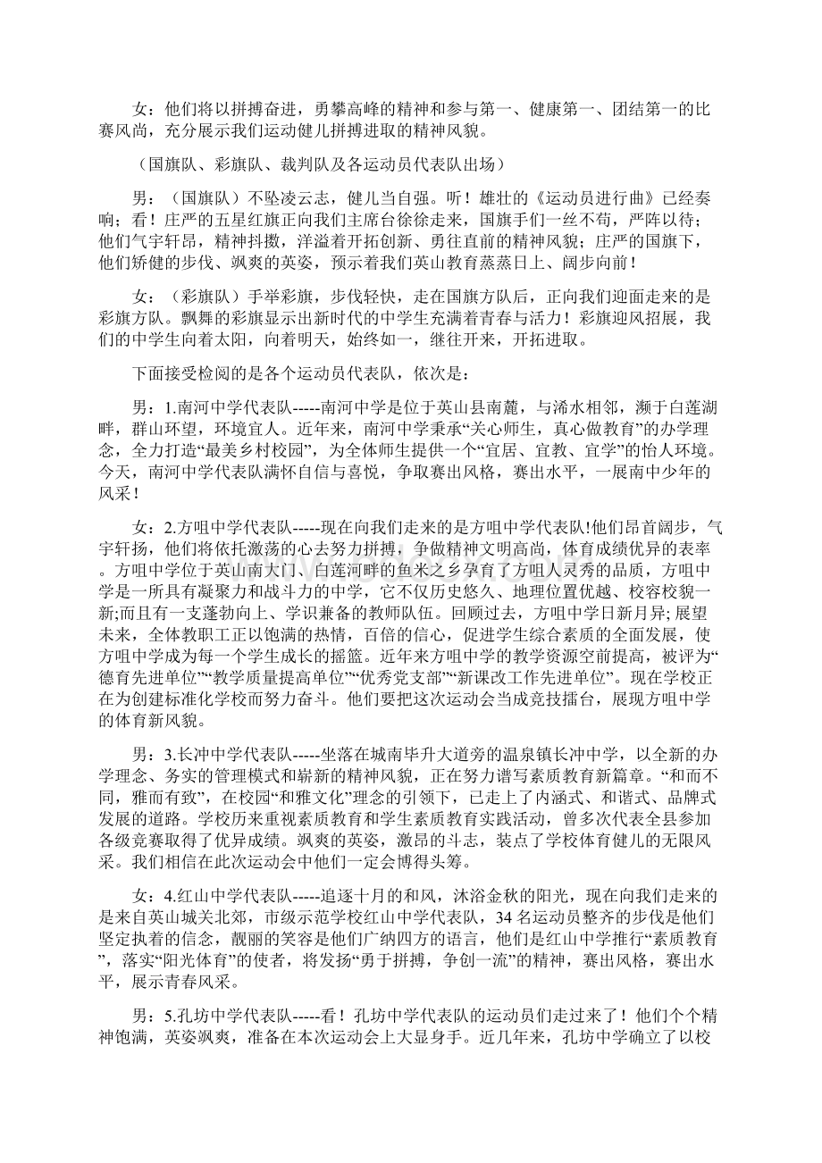 学校运动会开幕式主持稿27.docx_第2页