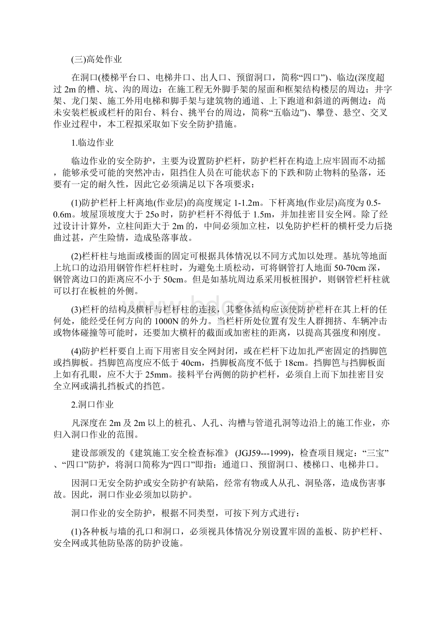 施工现场安全防护设施设置方案Word文档下载推荐.docx_第3页