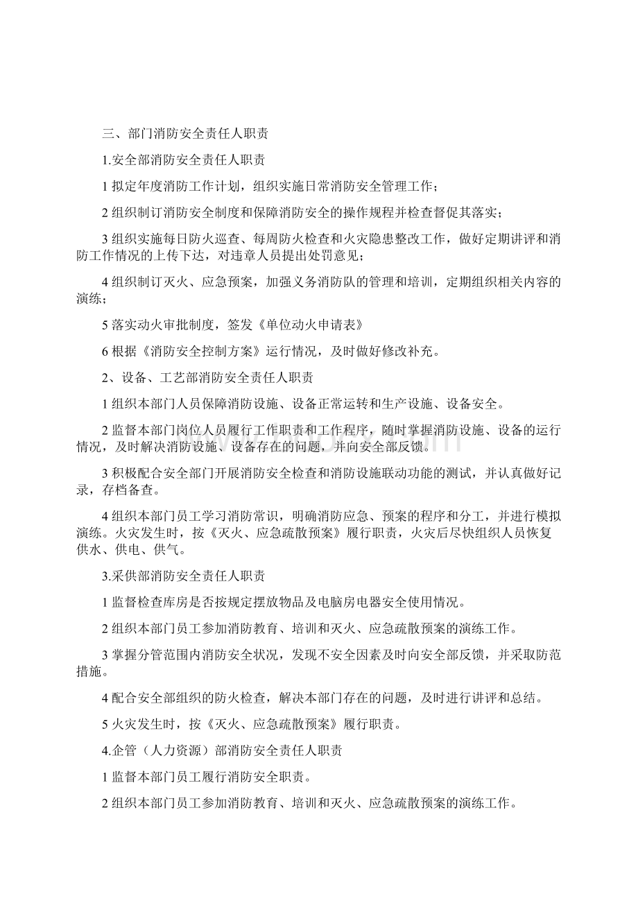 消防安全管理方案档案.docx_第3页