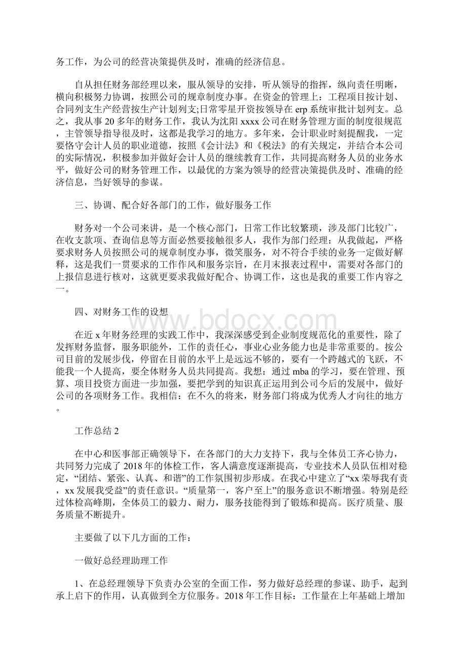 经理年度总结范文.docx_第2页