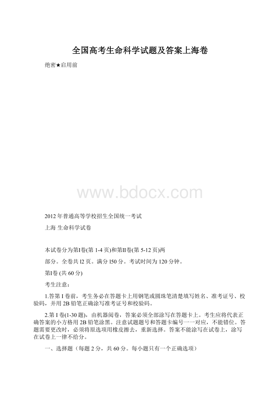 全国高考生命科学试题及答案上海卷.docx